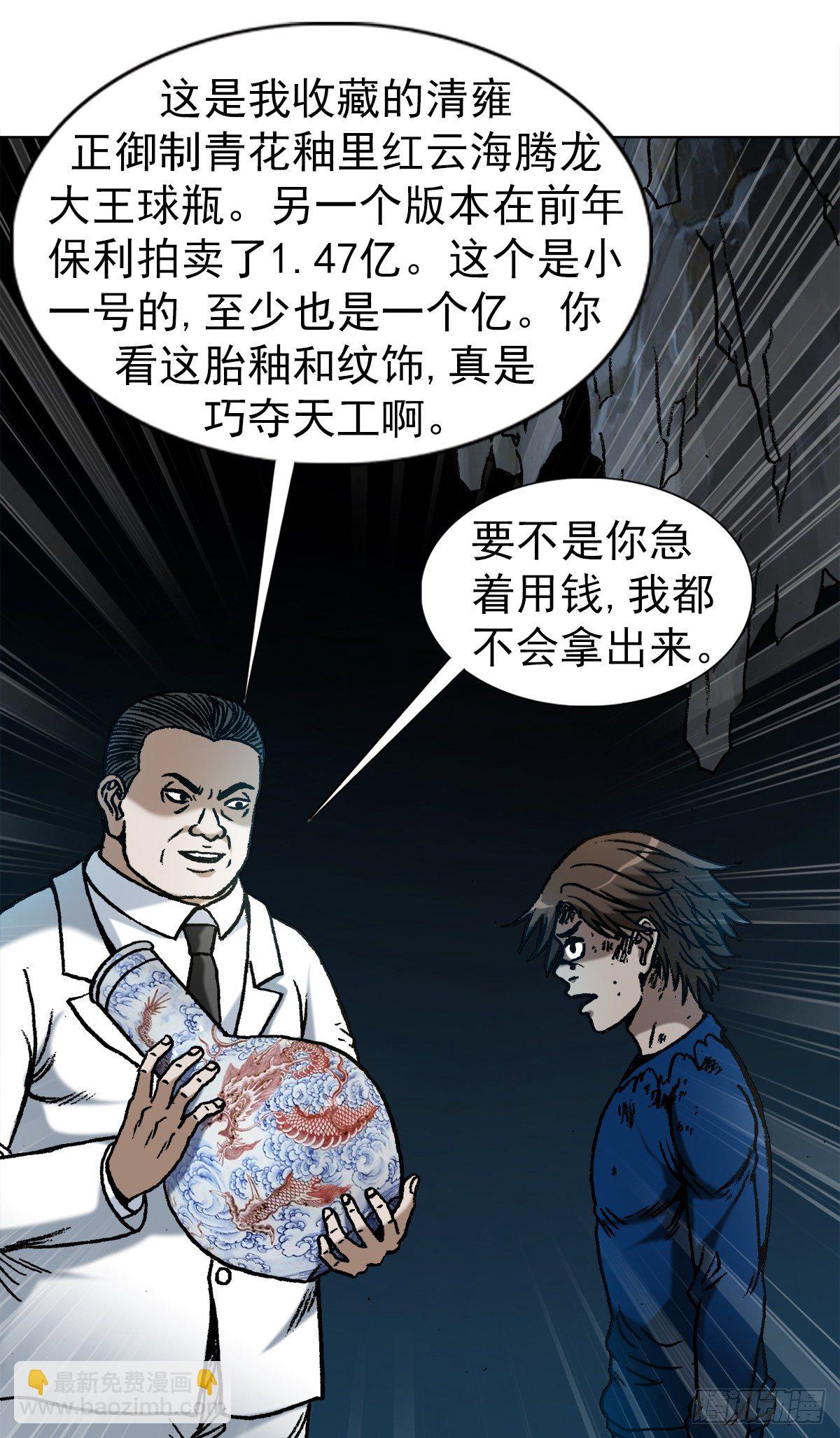 🍲中国惊奇先生（神鬼七杀令） 第1180话 第17页