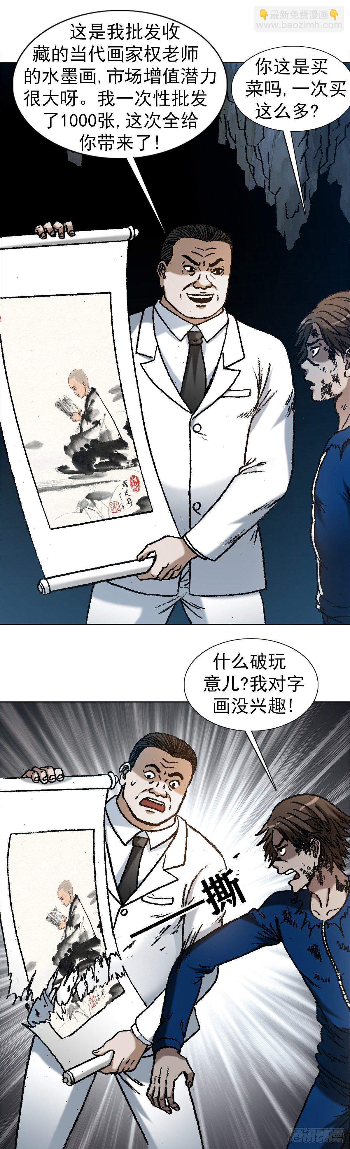 🍲中国惊奇先生（神鬼七杀令） 第1180话 第18页