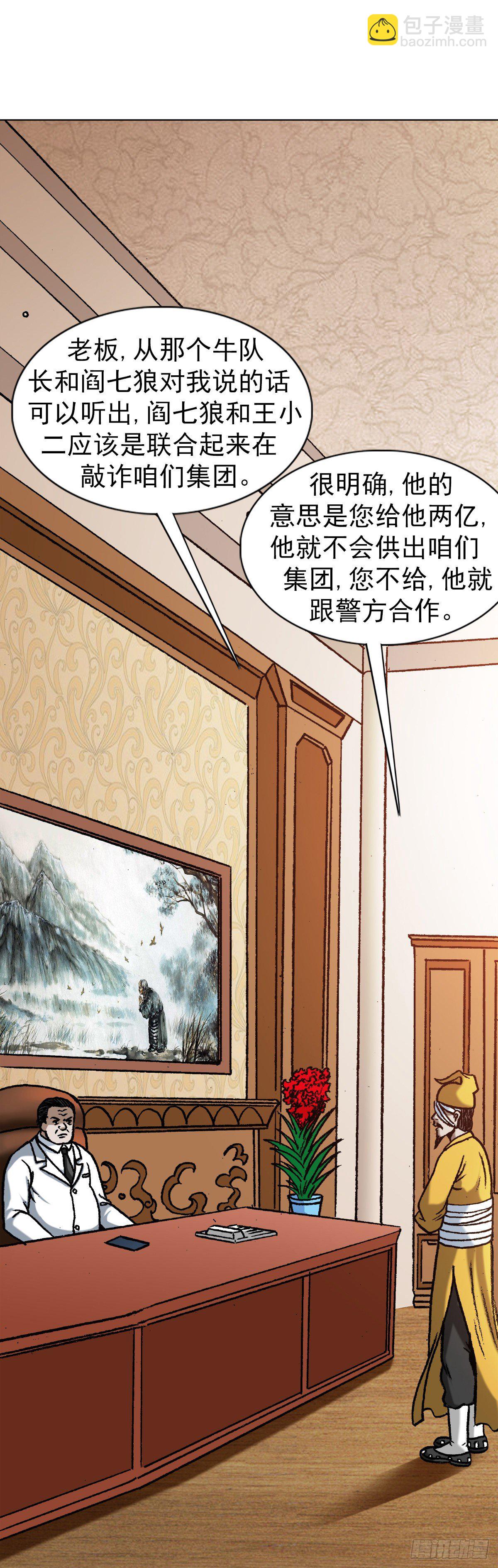 🍲中国惊奇先生（神鬼七杀令） 第1180话 第2页