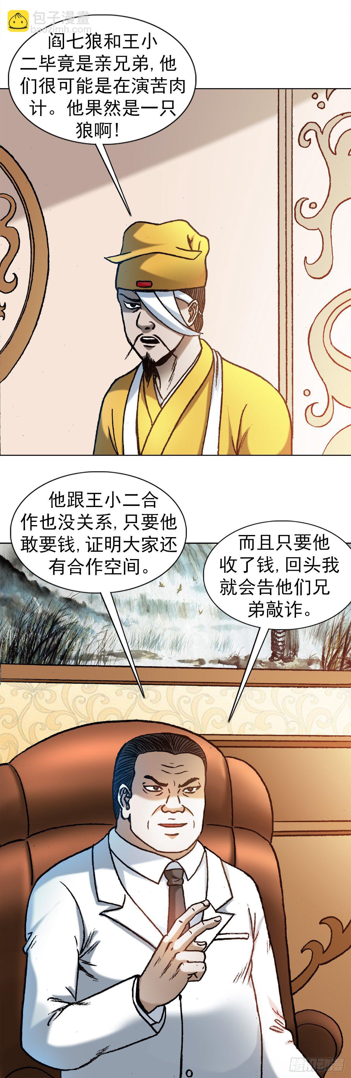 🍲中国惊奇先生（神鬼七杀令） 第1180话 第3页