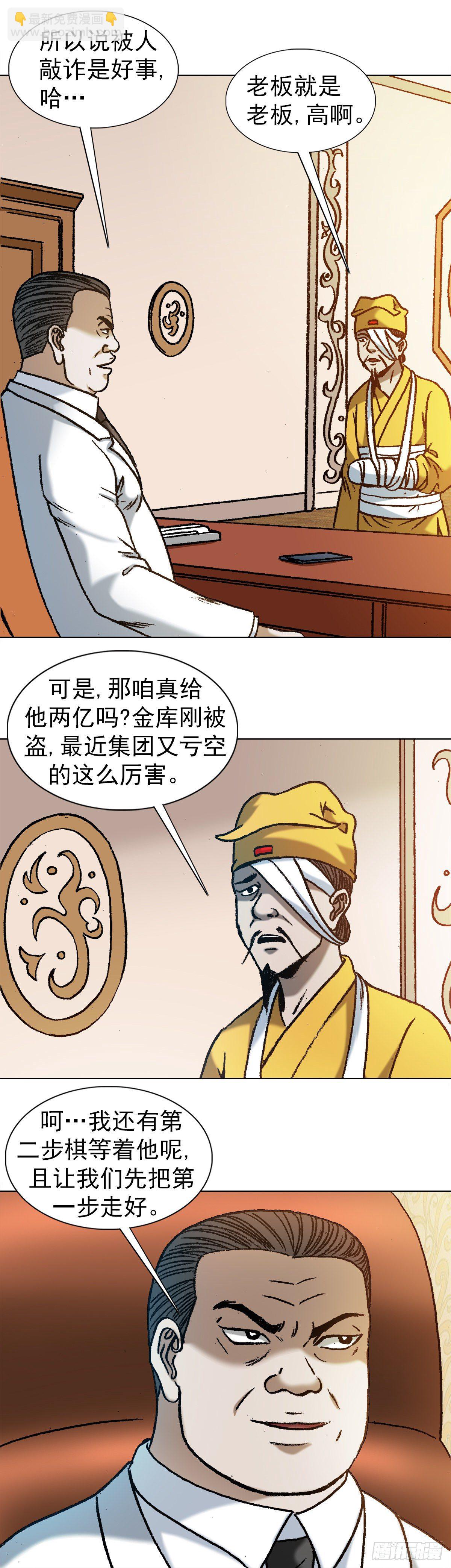 🍲中国惊奇先生（神鬼七杀令） 第1180话 第4页