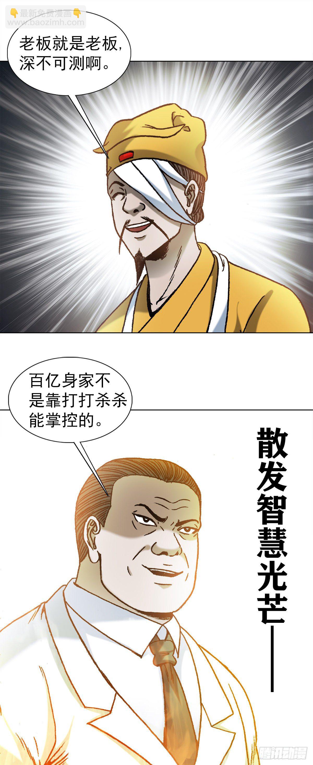 🍲中国惊奇先生（神鬼七杀令） 第1180话 第5页