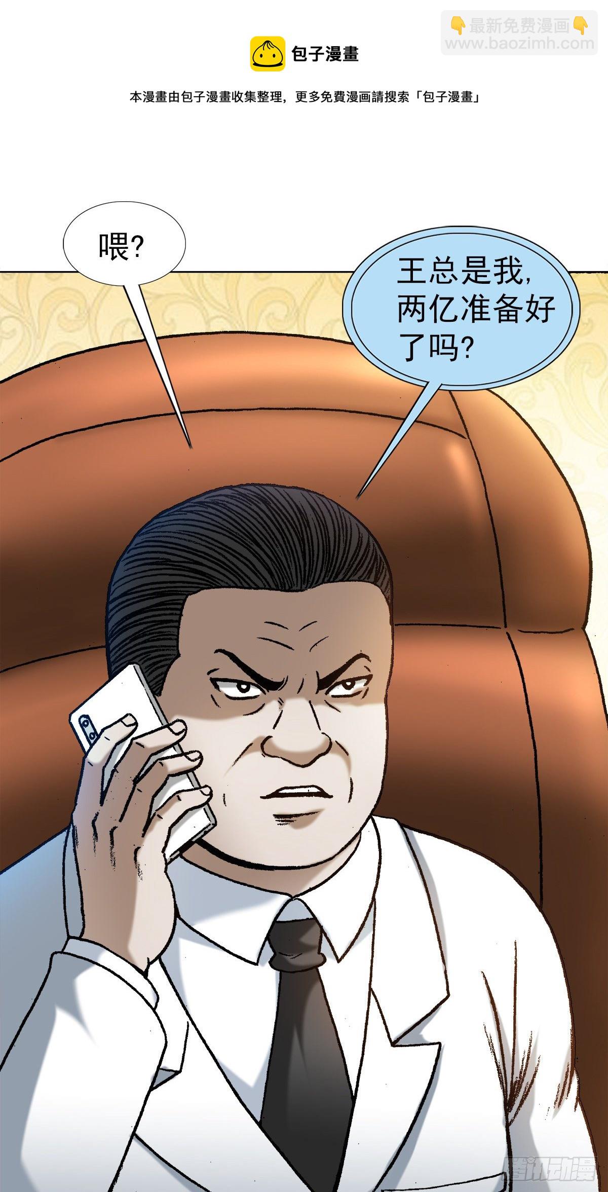 🍲中国惊奇先生（神鬼七杀令） 第1180话 第7页