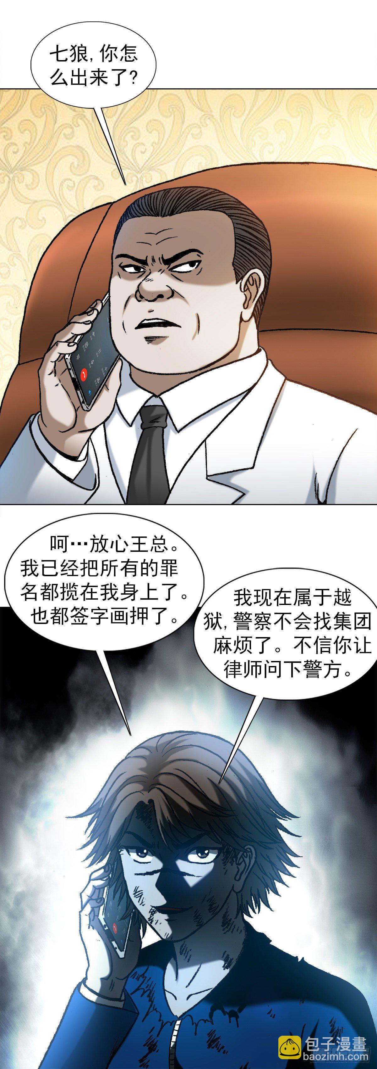 🍲中国惊奇先生（神鬼七杀令） 第1180话 第8页