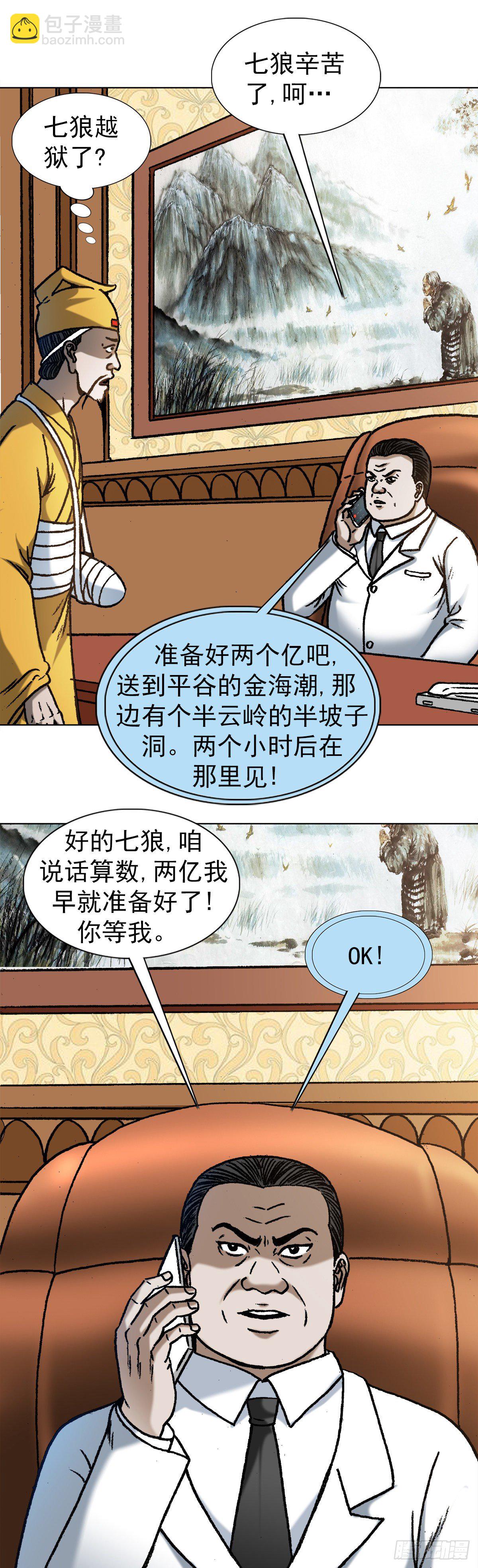 🍲中国惊奇先生（神鬼七杀令） 第1180话 第9页