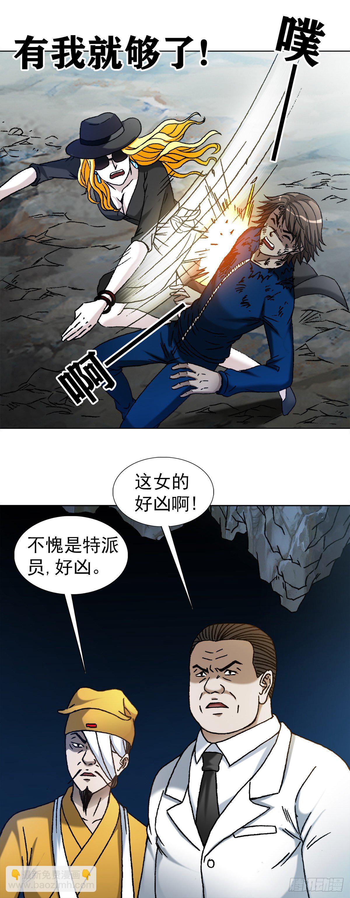 🍲中国惊奇先生（神鬼七杀令） 第1182话 第2页