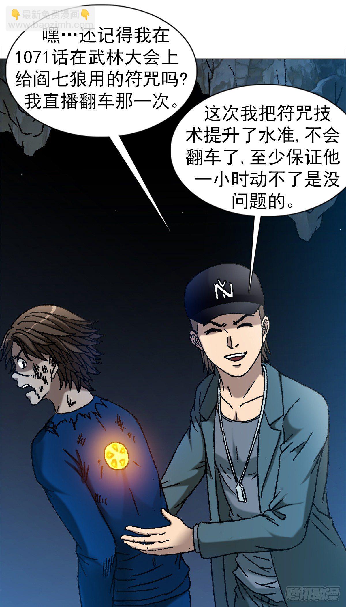 🍲中国惊奇先生（神鬼七杀令） 第1182话 第20页
