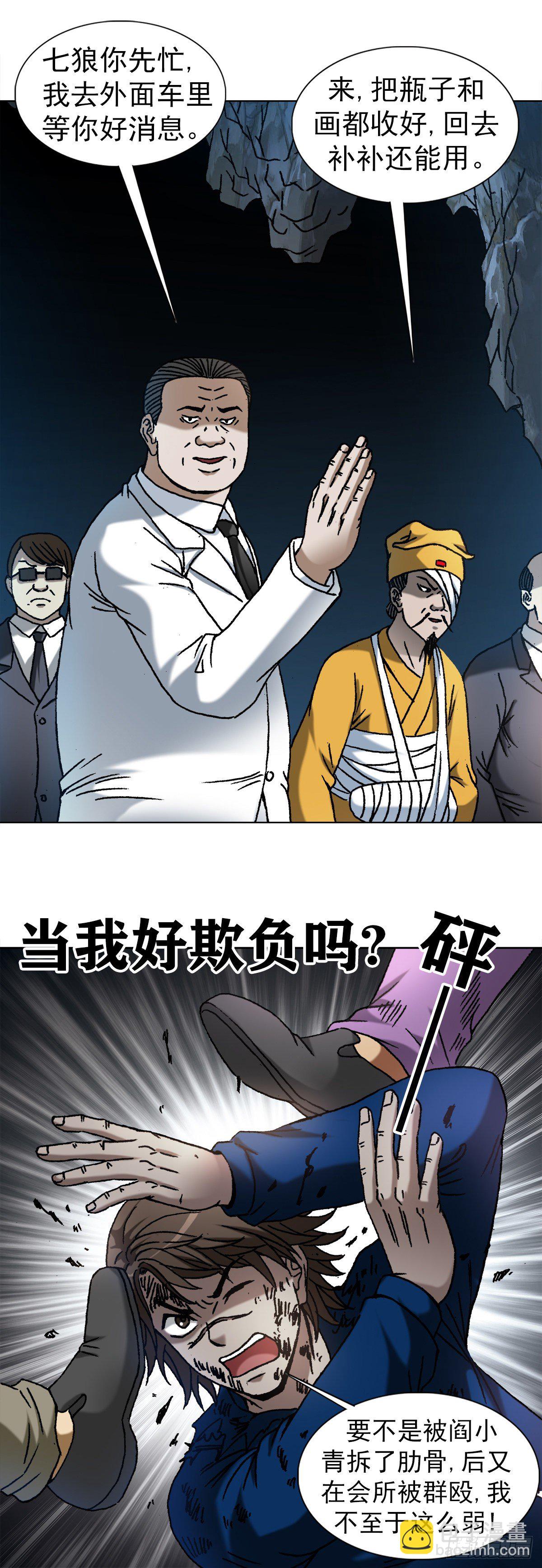 🍲中国惊奇先生（神鬼七杀令） 第1182话 第4页