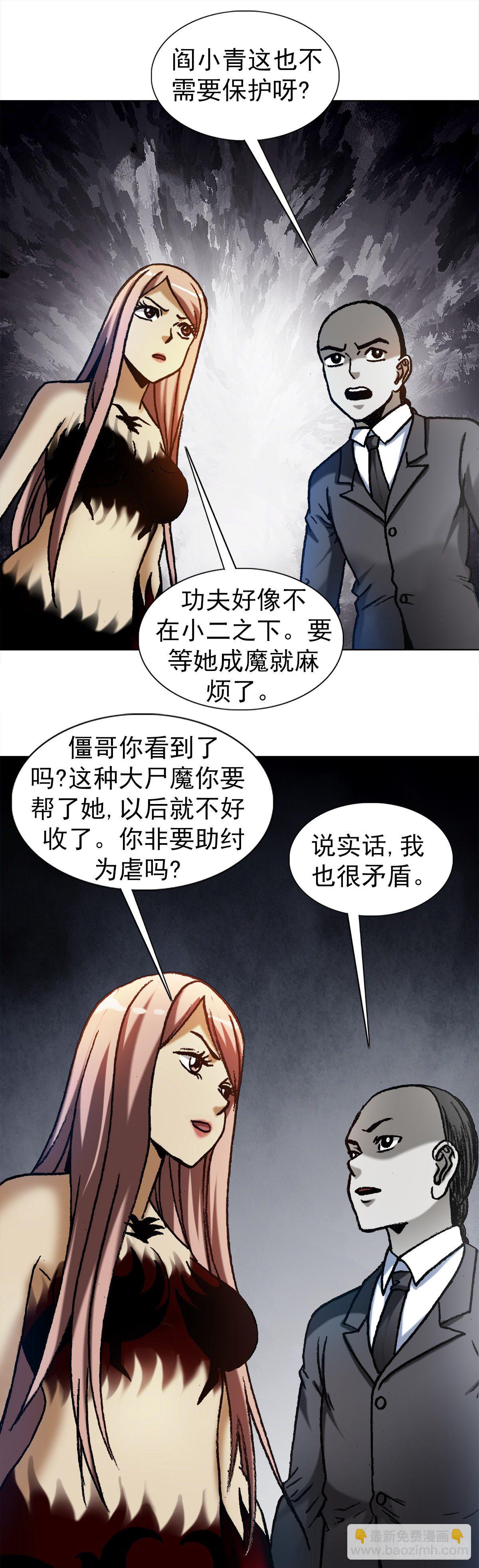🍲中国惊奇先生（神鬼七杀令） 第1184话 第12页