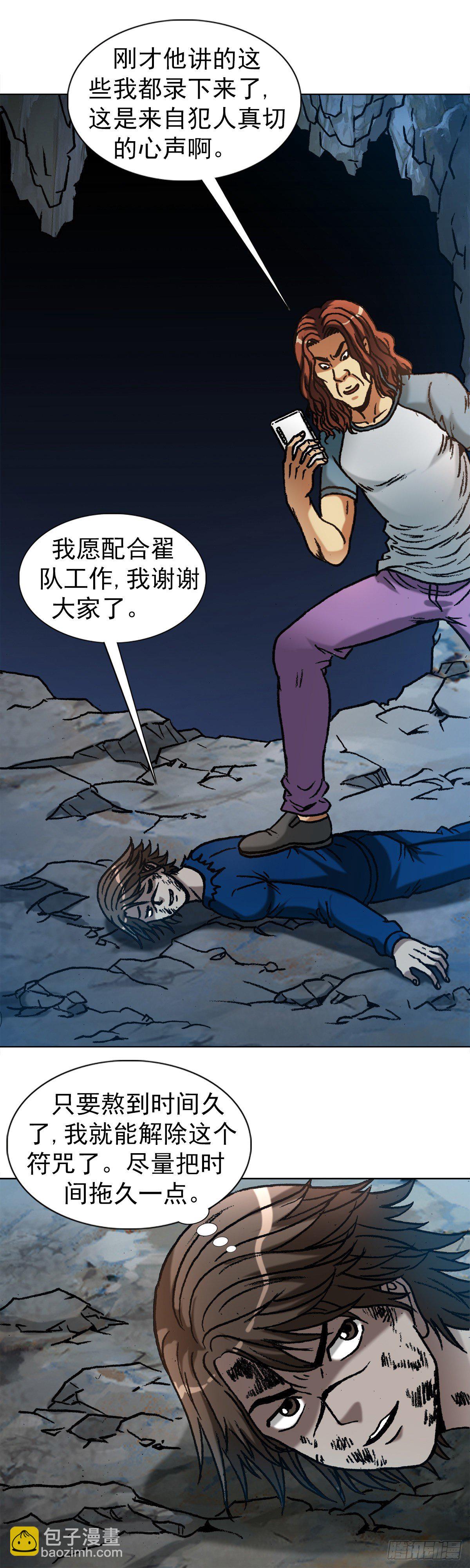 🍲中国惊奇先生（神鬼七杀令） 第1184话 第2页
