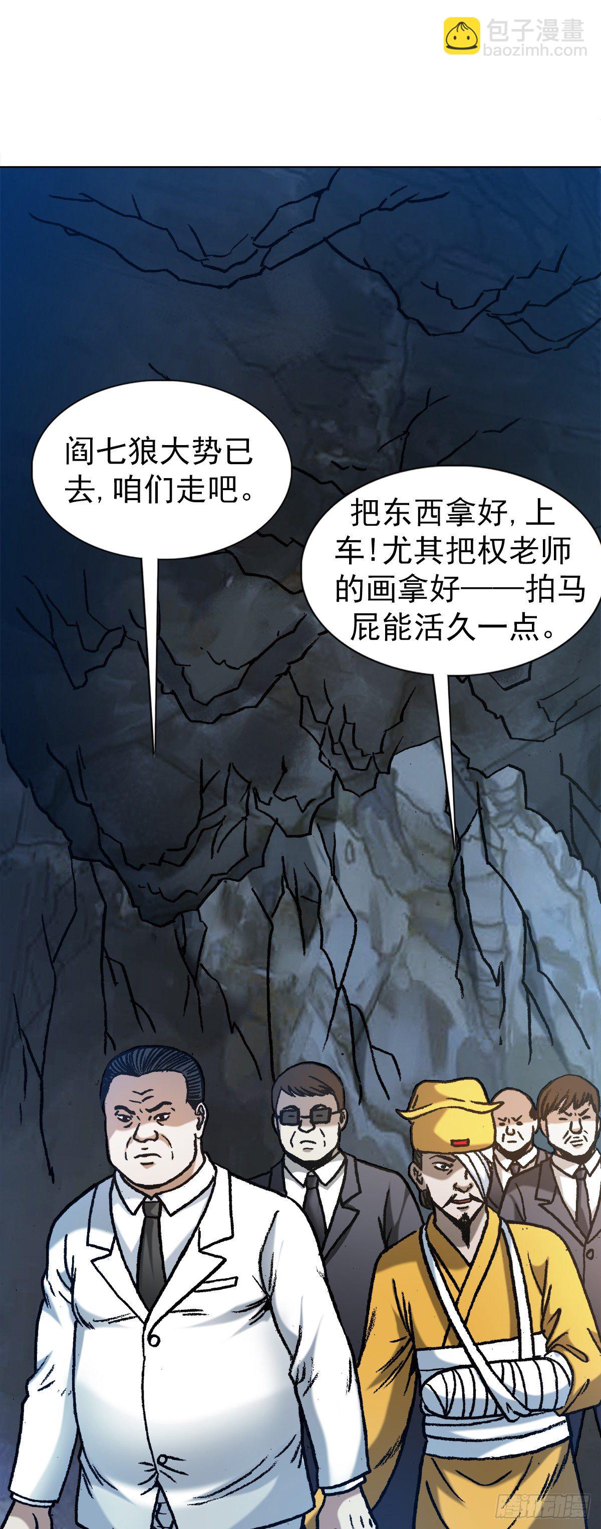 🍲中国惊奇先生（神鬼七杀令） 第1184话 第4页