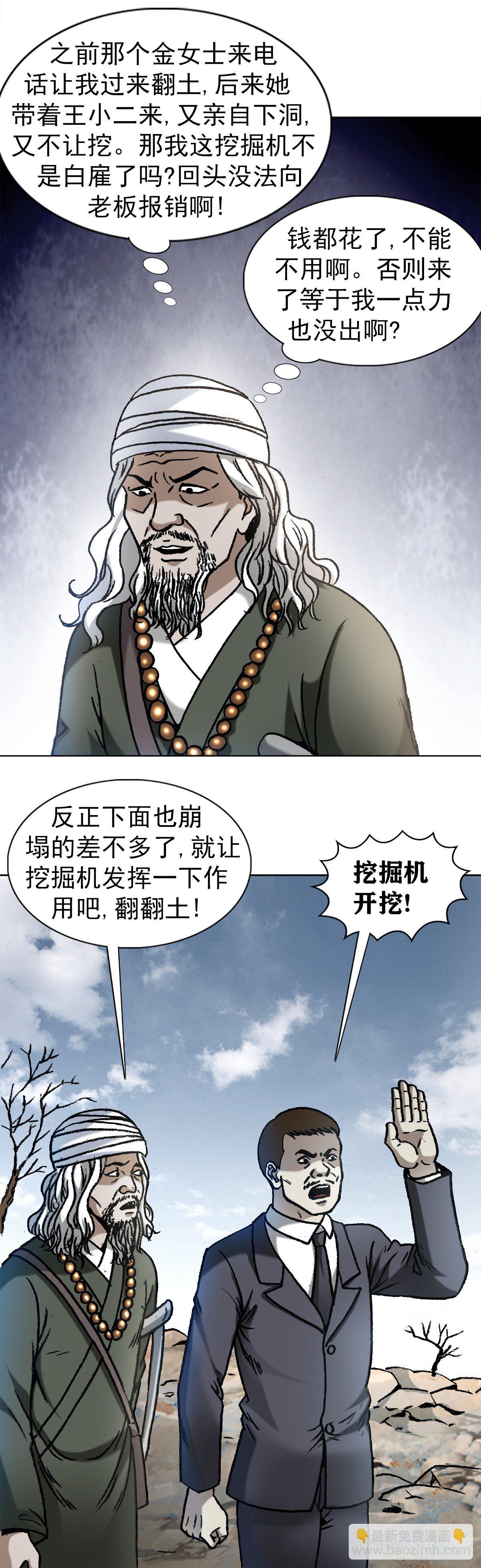 🍲中国惊奇先生（神鬼七杀令） 第1184话 第7页