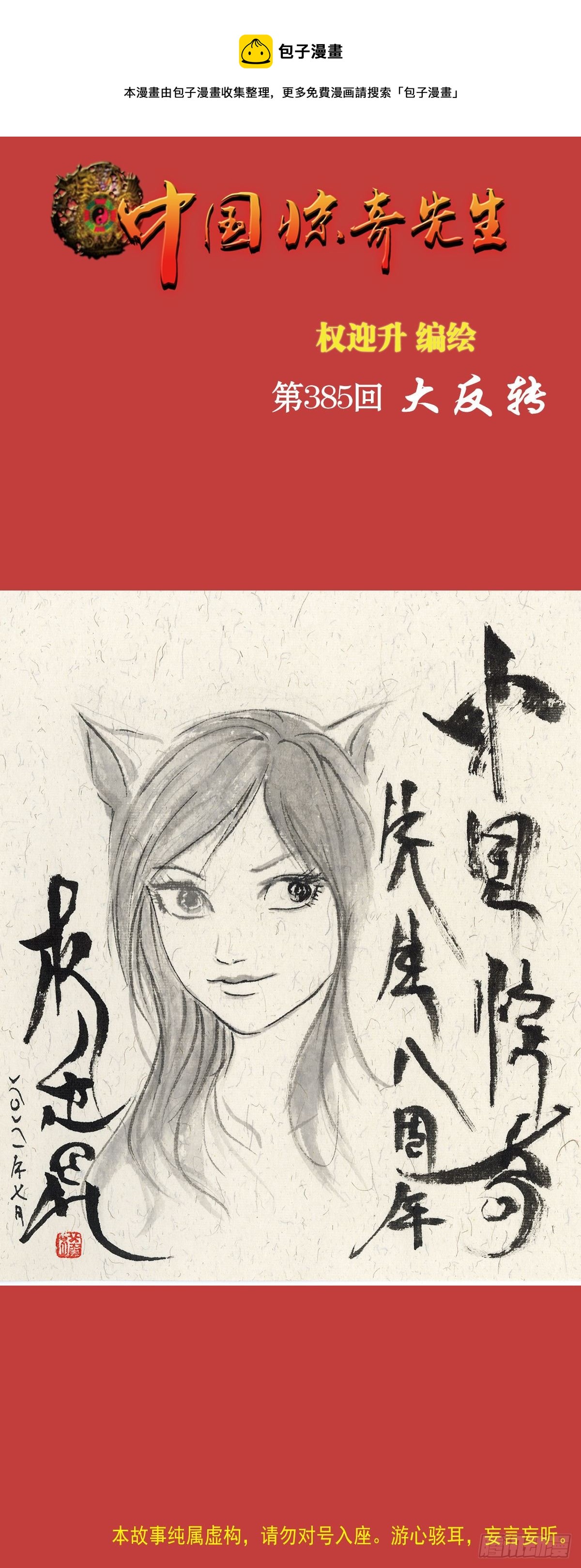 🍲中国惊奇先生（神鬼七杀令） 第1186话 第1页