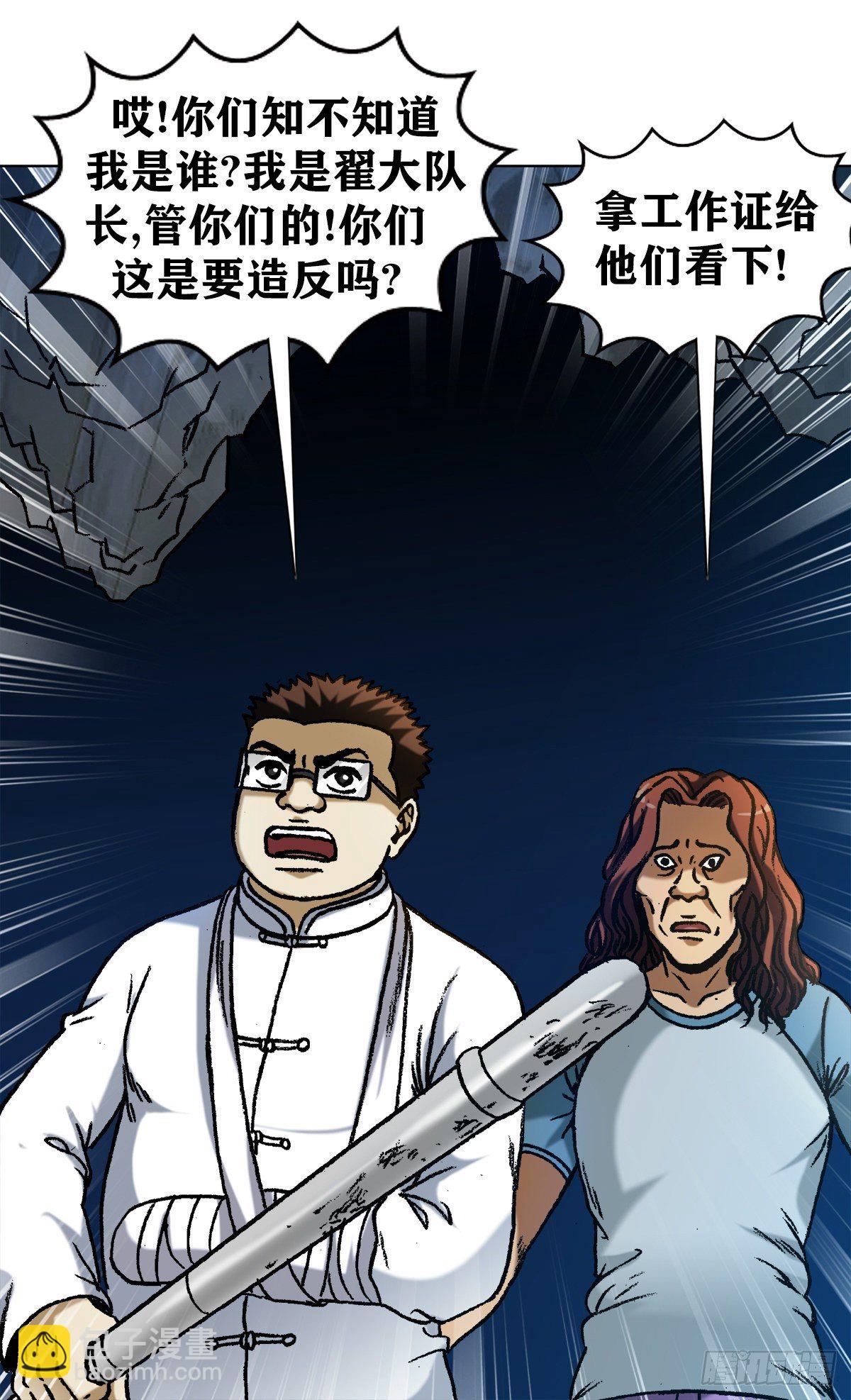 🍲中国惊奇先生（神鬼七杀令） 第1186话 第10页
