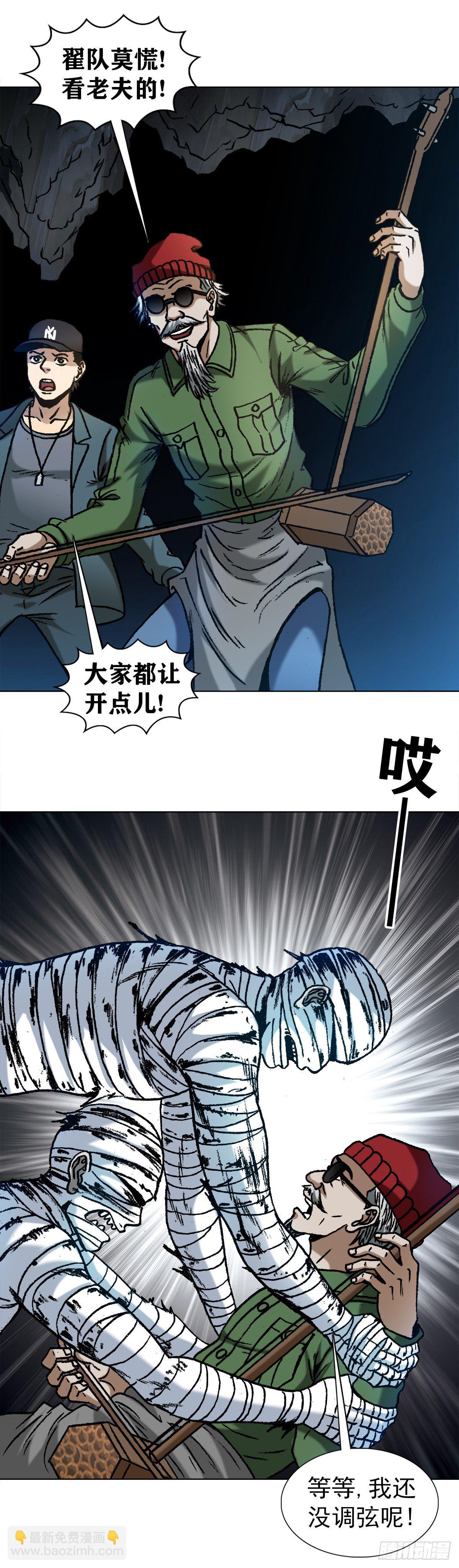 🍲中国惊奇先生（神鬼七杀令） 第1186话 第11页