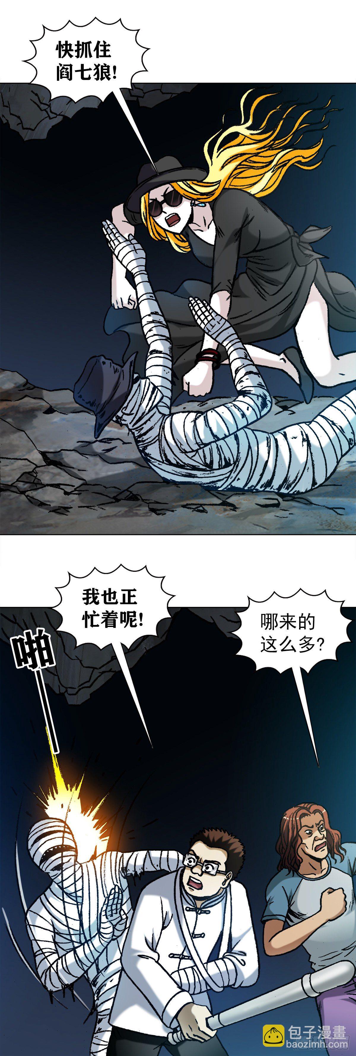 🍲中国惊奇先生（神鬼七杀令） 第1186话 第14页