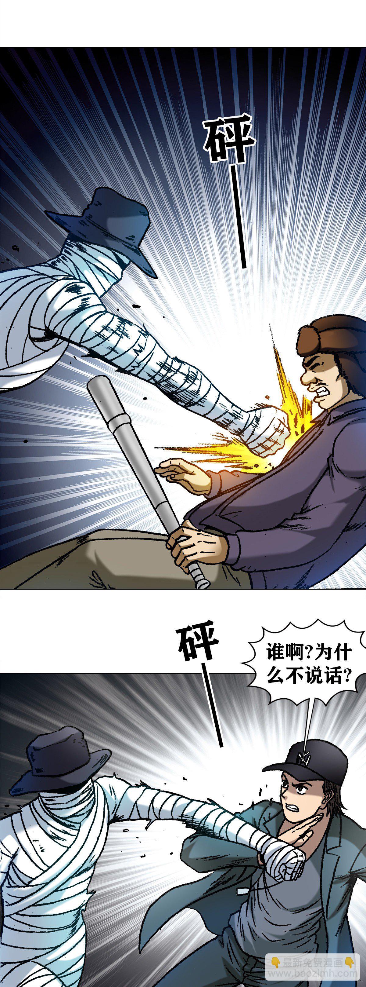🍲中国惊奇先生（神鬼七杀令） 第1186话 第7页