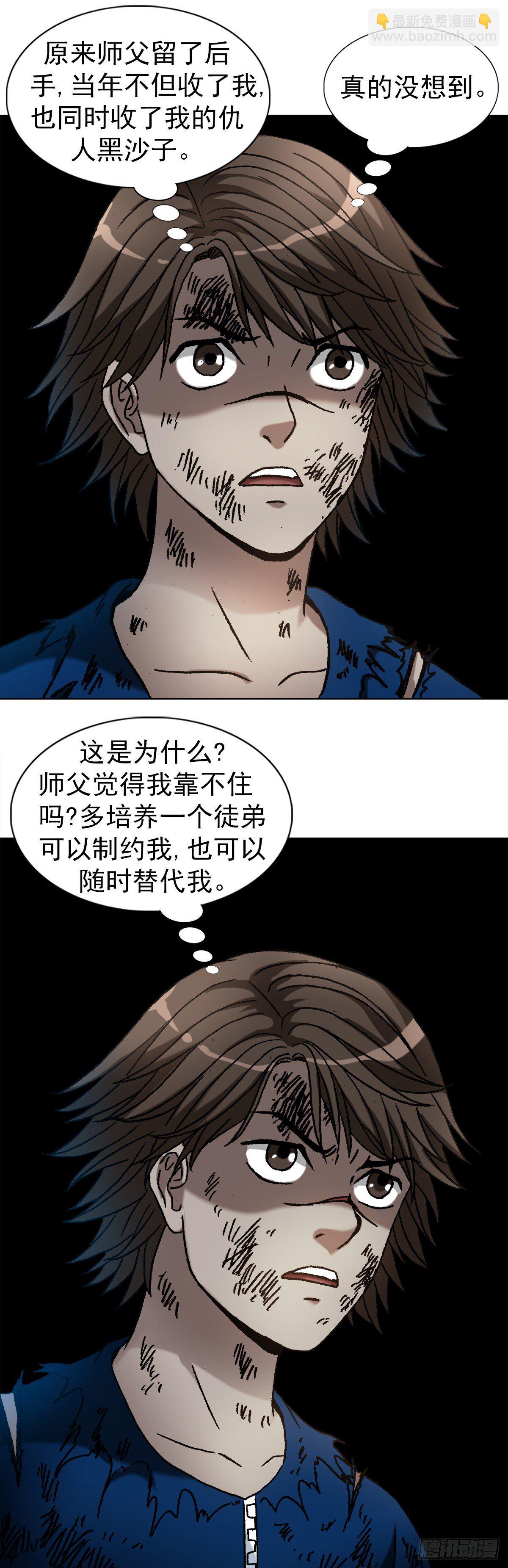 🍲中国惊奇先生（神鬼七杀令） 第1188话 第11页