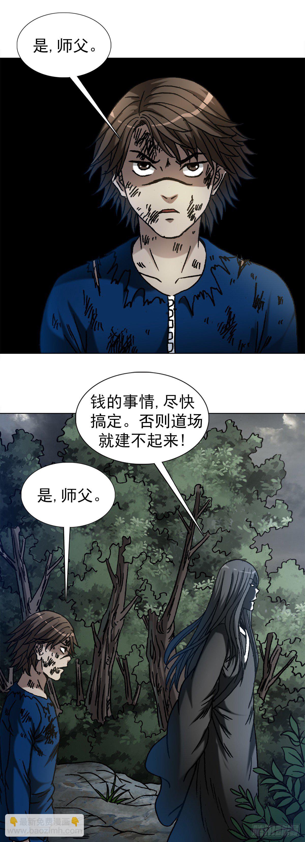 🍲中国惊奇先生（神鬼七杀令） 第1188话 第15页