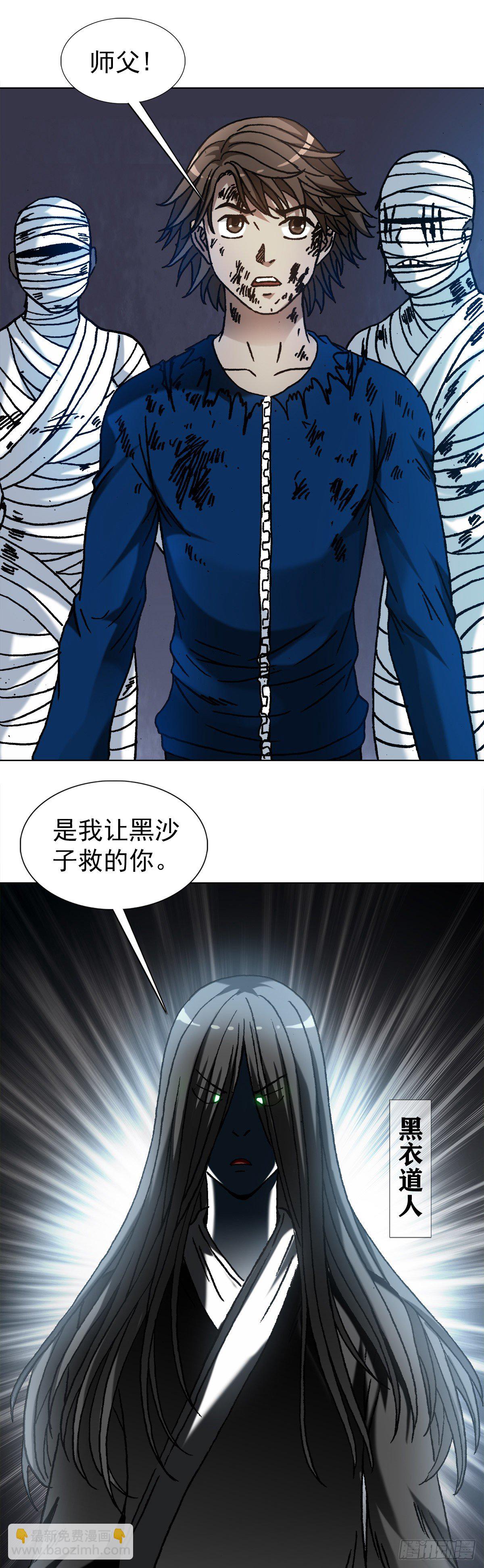 🍲中国惊奇先生（神鬼七杀令） 第1188话 第3页