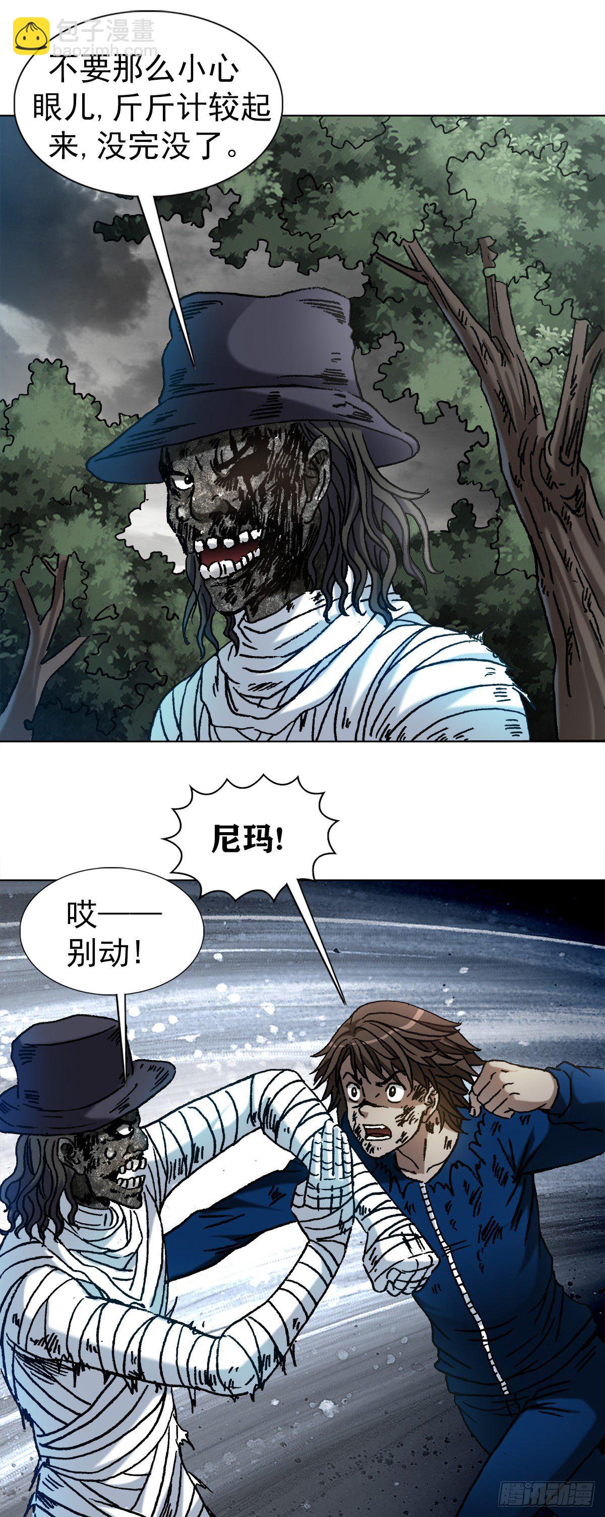🍲中国惊奇先生（神鬼七杀令） 第1188话 第5页