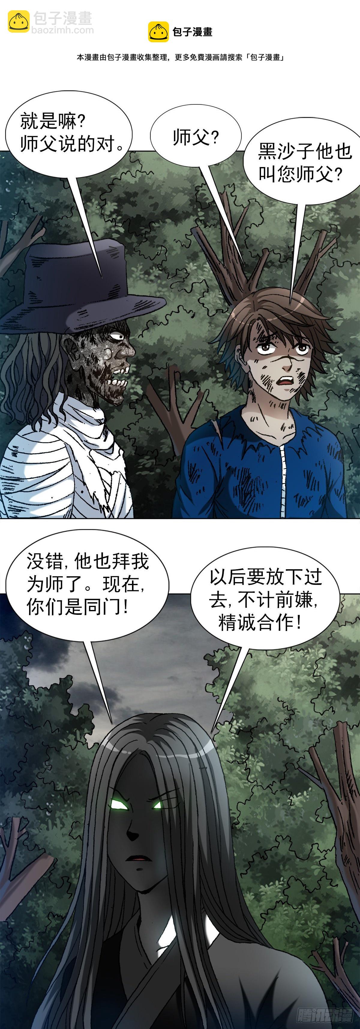 🍲中国惊奇先生（神鬼七杀令） 第1188话 第7页