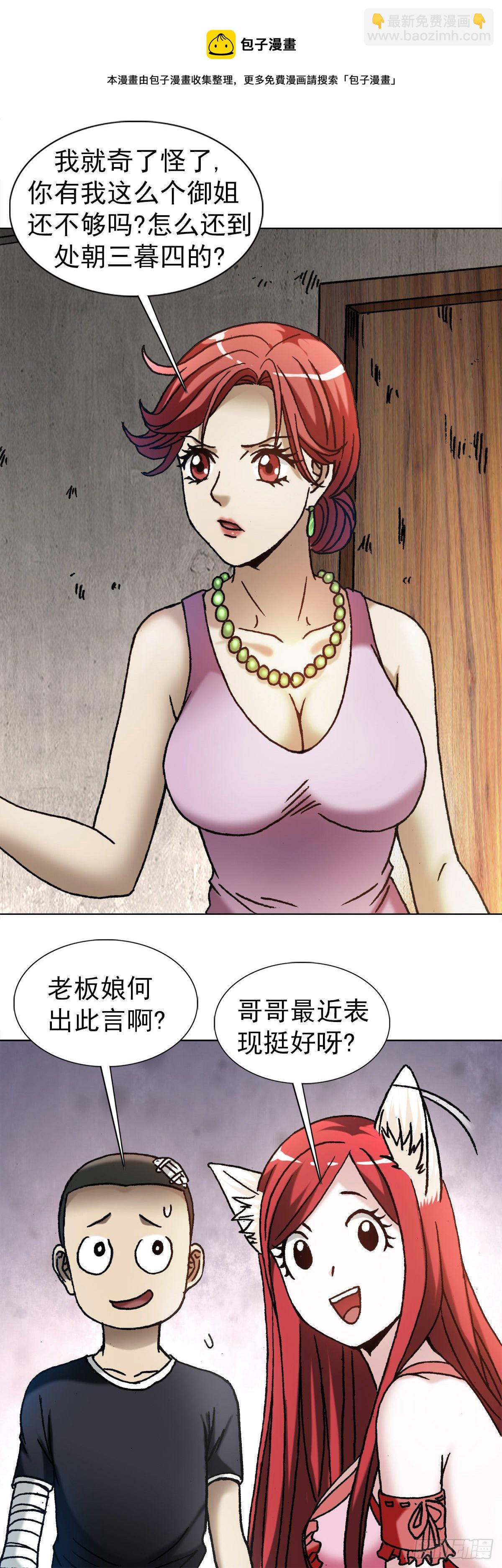 🍲中国惊奇先生（神鬼七杀令） 第1190话 第12页