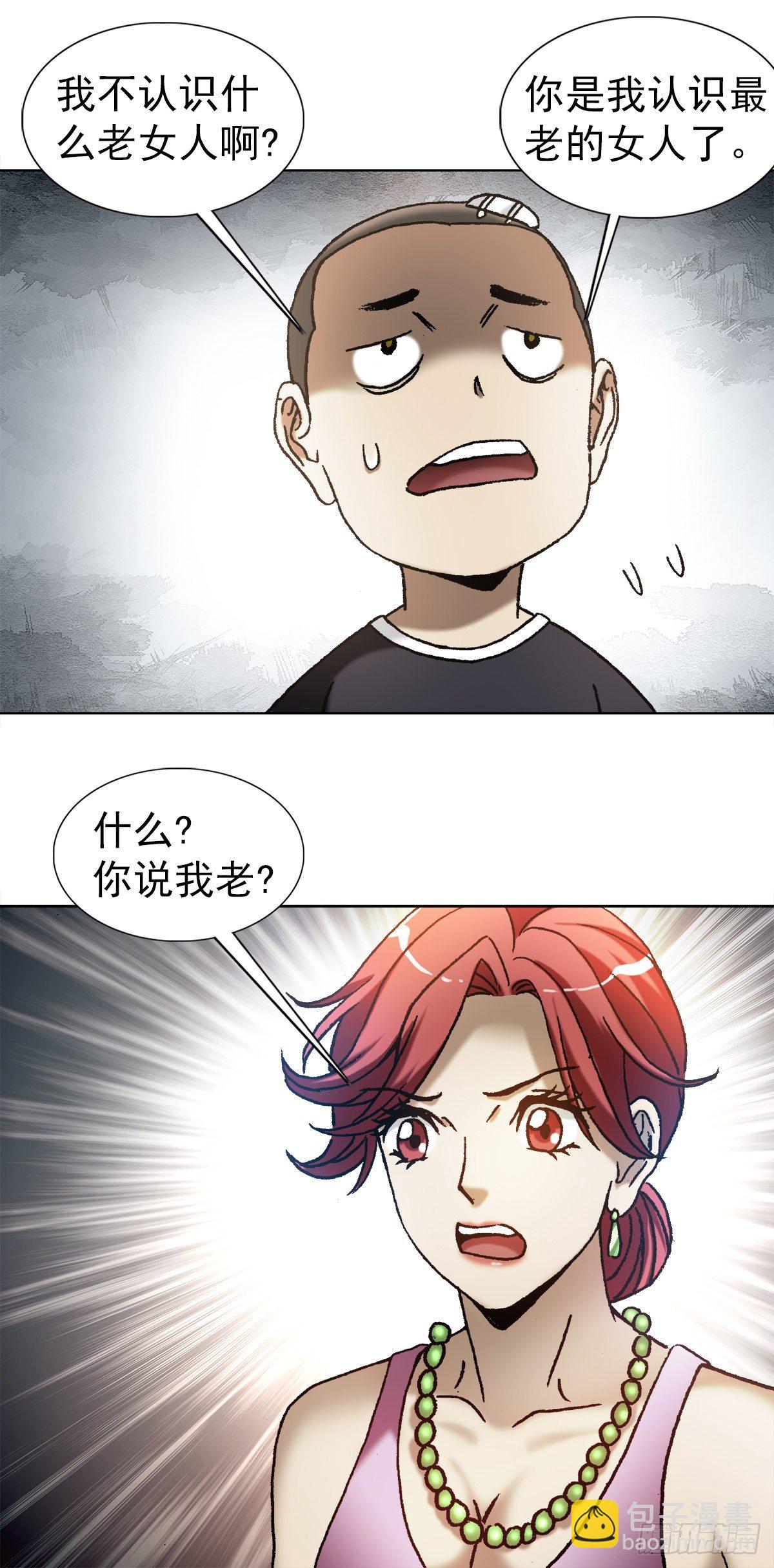 🍲中国惊奇先生（神鬼七杀令） 第1190话 第14页