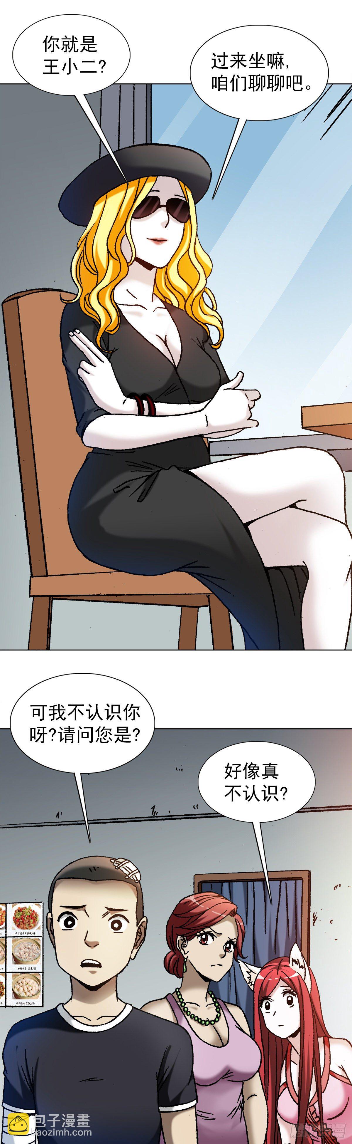 🍲中国惊奇先生（神鬼七杀令） 第1190话 第20页