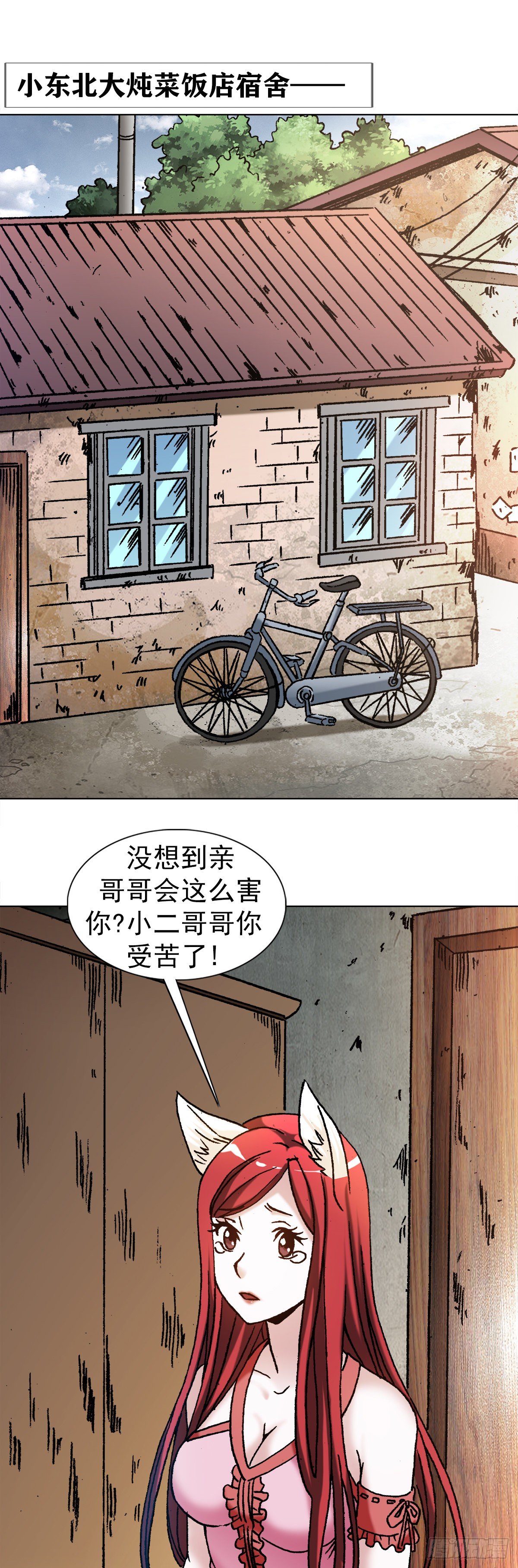 🍲中国惊奇先生（神鬼七杀令） 第1190话 第3页