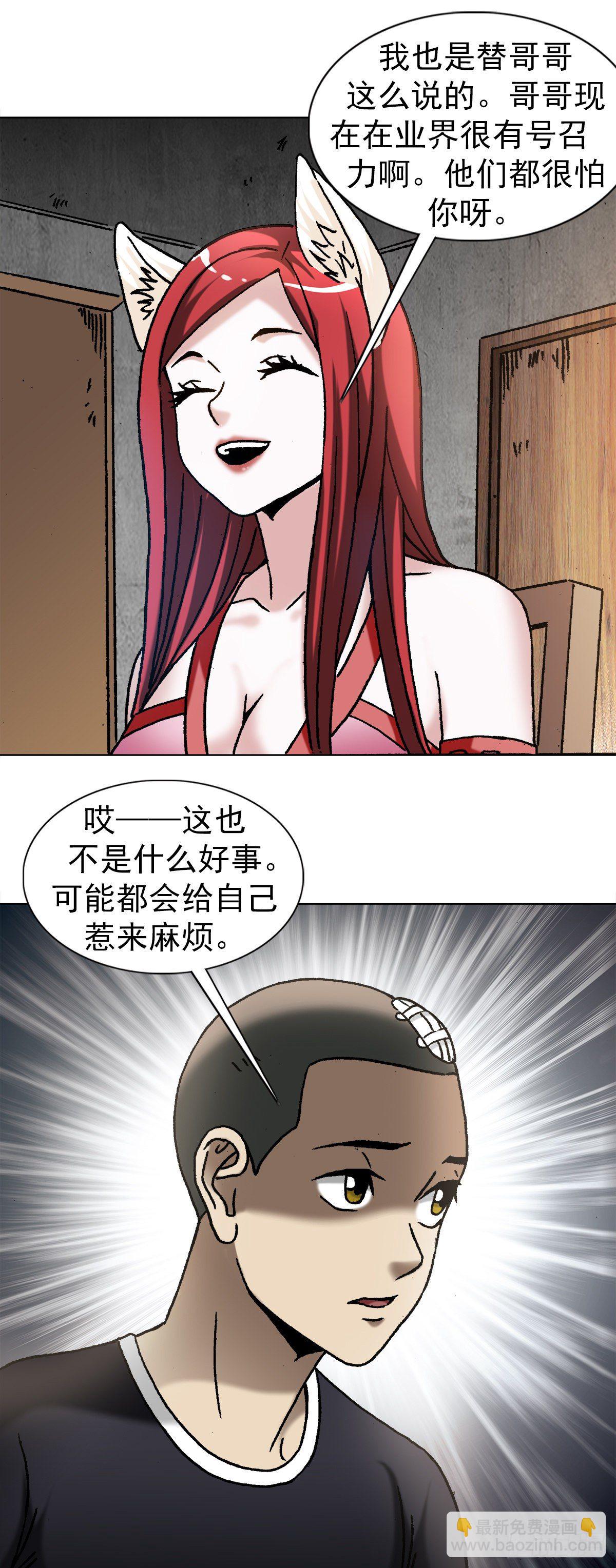 🍲中国惊奇先生（神鬼七杀令） 第1190话 第7页