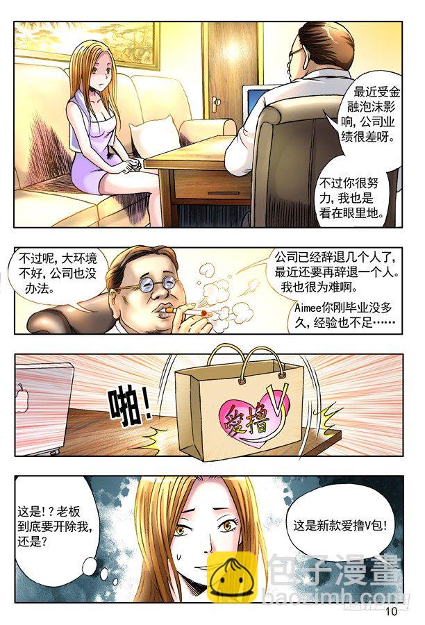 🍲中国惊奇先生（神鬼七杀令） 120 职场心酸 第2页
