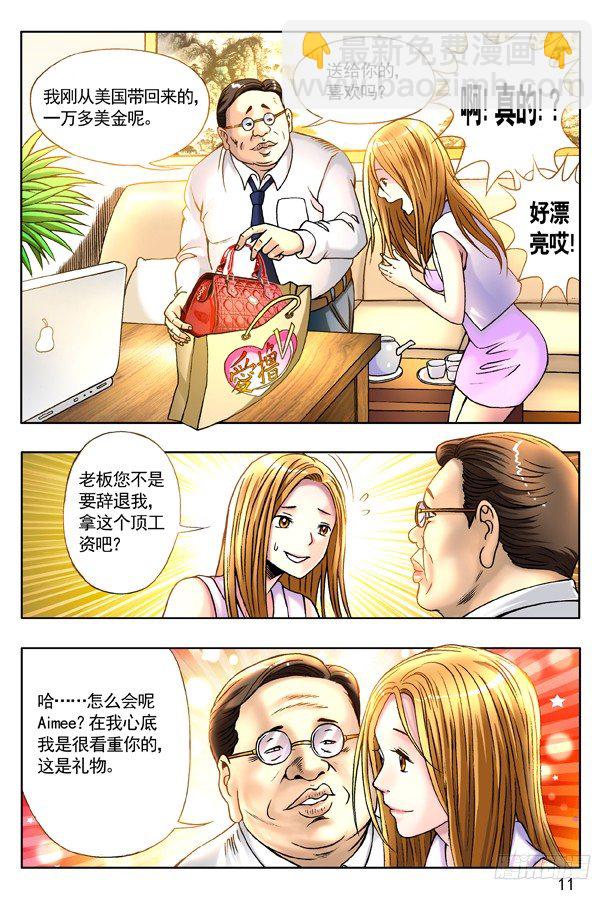 🍲中国惊奇先生（神鬼七杀令） 120 职场心酸 第3页