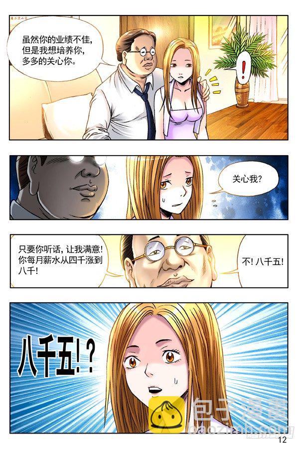🍲中国惊奇先生（神鬼七杀令） 120 职场心酸 第4页