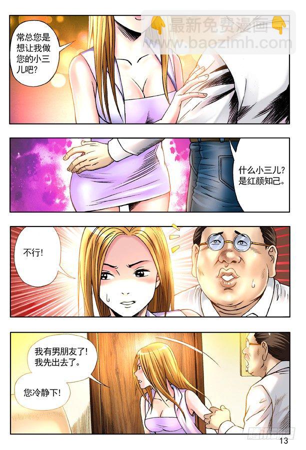 🍲中国惊奇先生（神鬼七杀令） 120 职场心酸 第5页