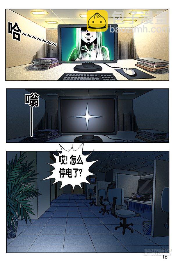 🍲中国惊奇先生（神鬼七杀令） 120 职场心酸 第8页