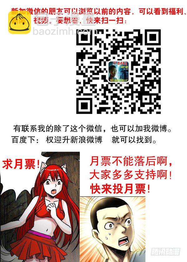 🍲中国惊奇先生（神鬼七杀令） 120 职场心酸 第9页