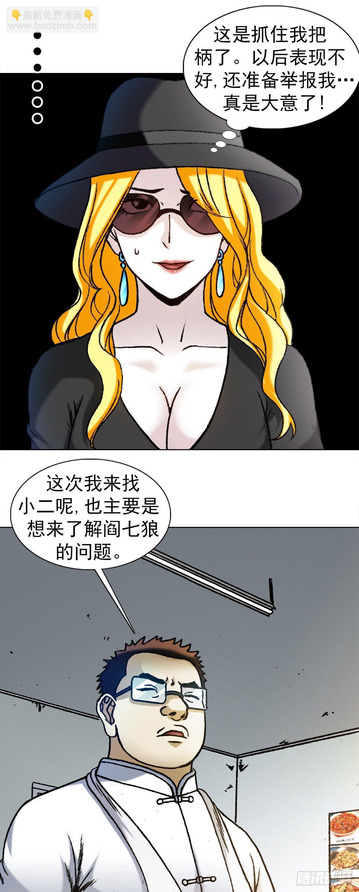 🍲中国惊奇先生（神鬼七杀令） 第1192话 第10页