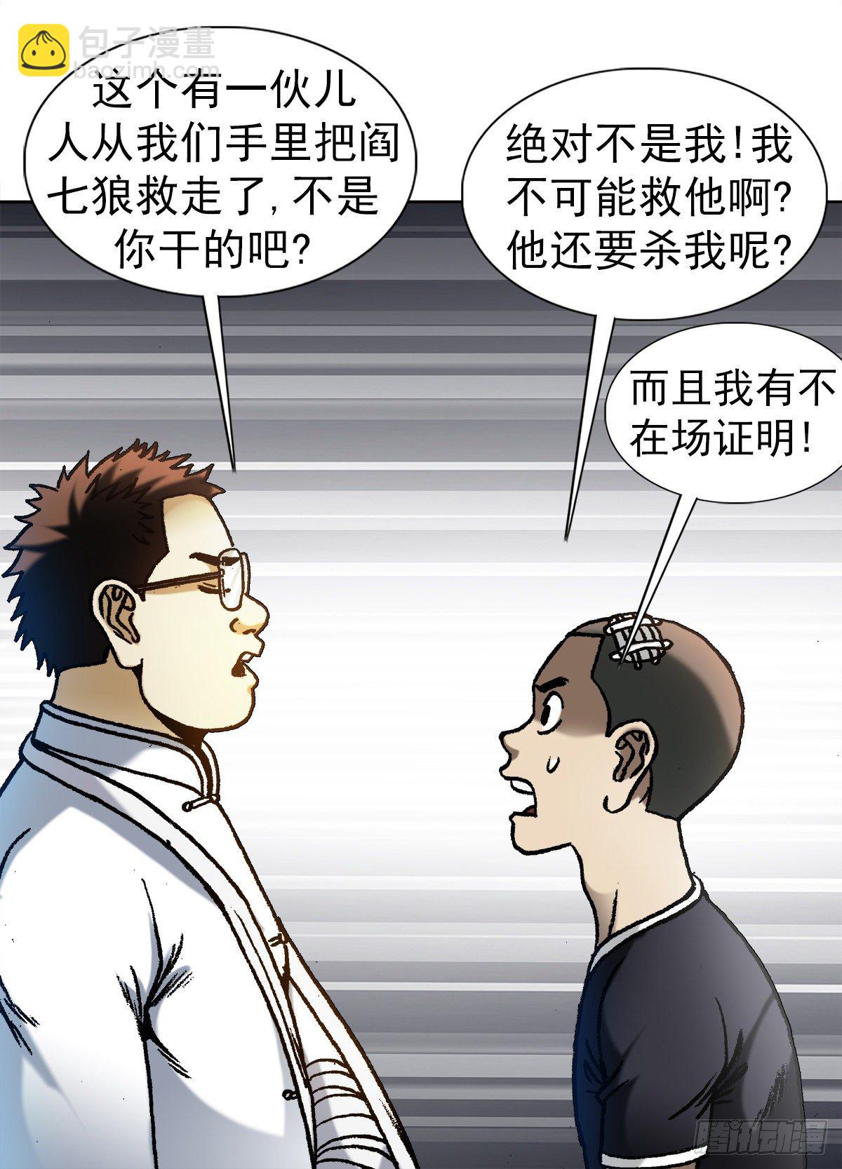 🍲中国惊奇先生（神鬼七杀令） 第1192话 第11页