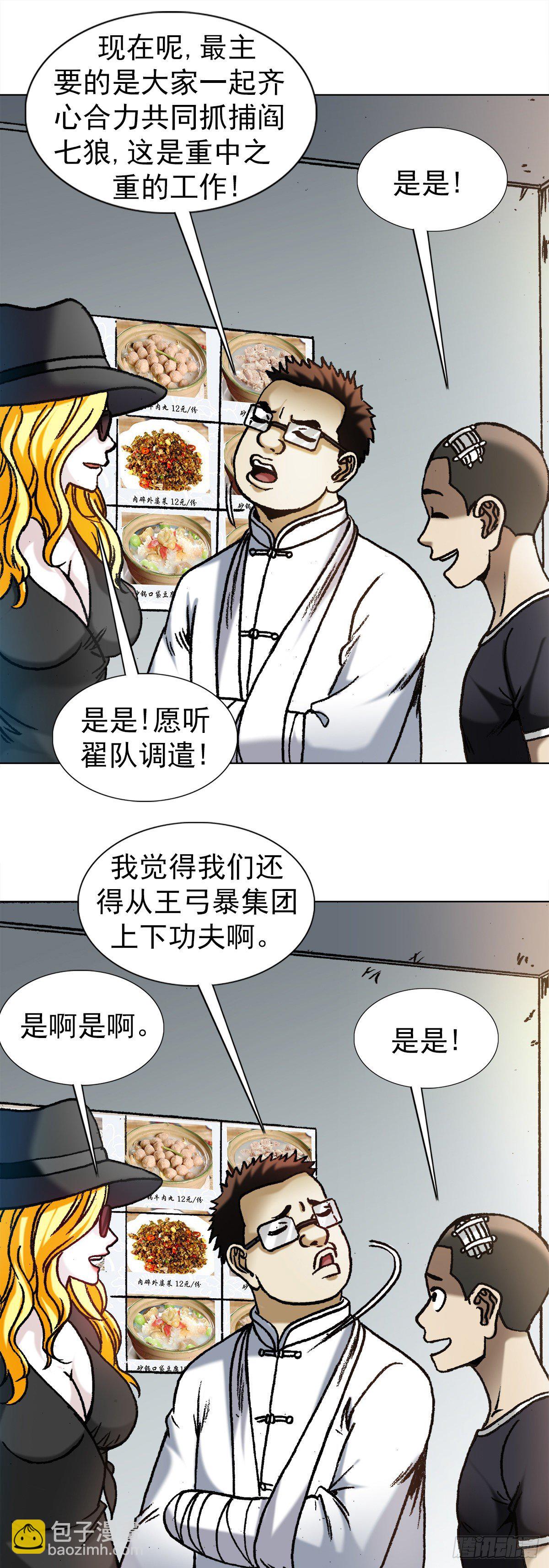 🍲中国惊奇先生（神鬼七杀令） 第1192话 第12页