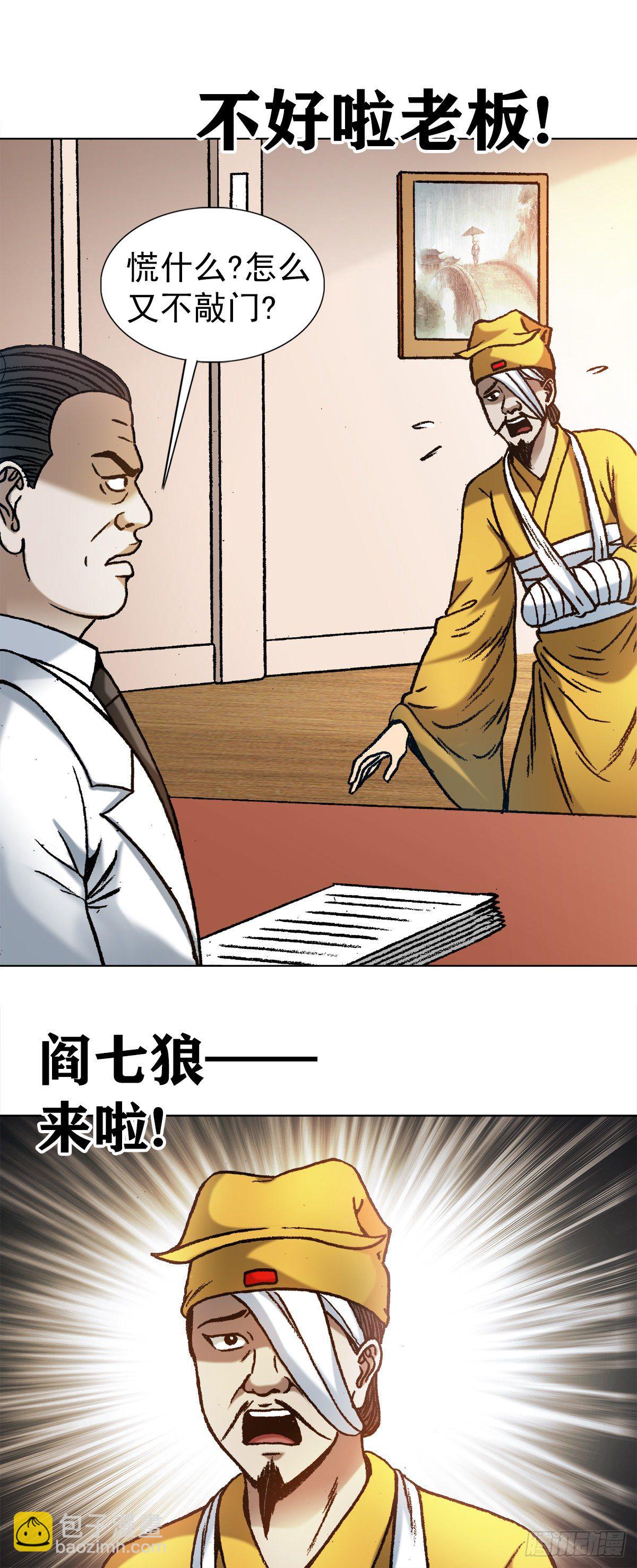 🍲中国惊奇先生（神鬼七杀令） 第1192话 第15页
