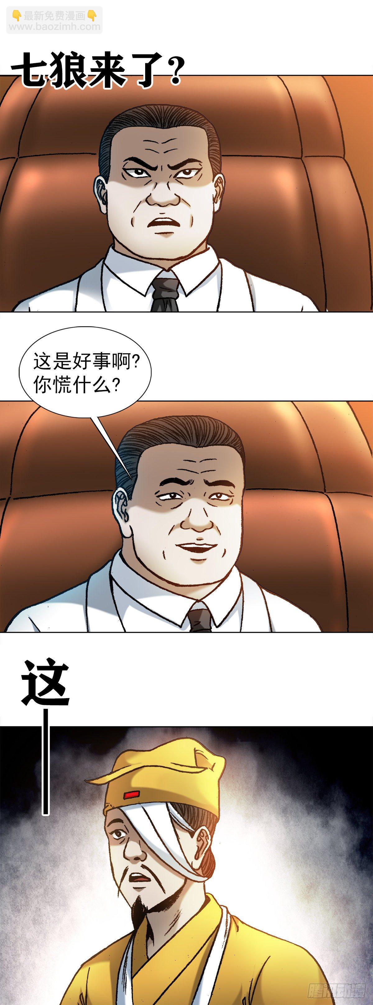 🍲中国惊奇先生（神鬼七杀令） 第1192话 第16页