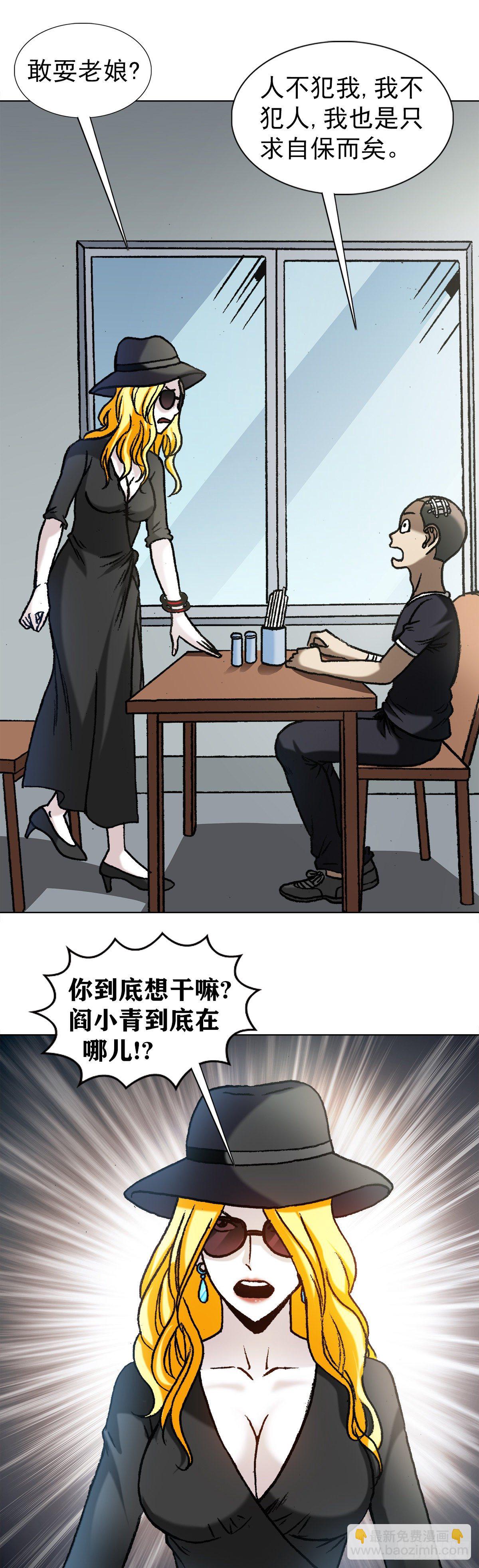 🍲中国惊奇先生（神鬼七杀令） 第1192话 第2页