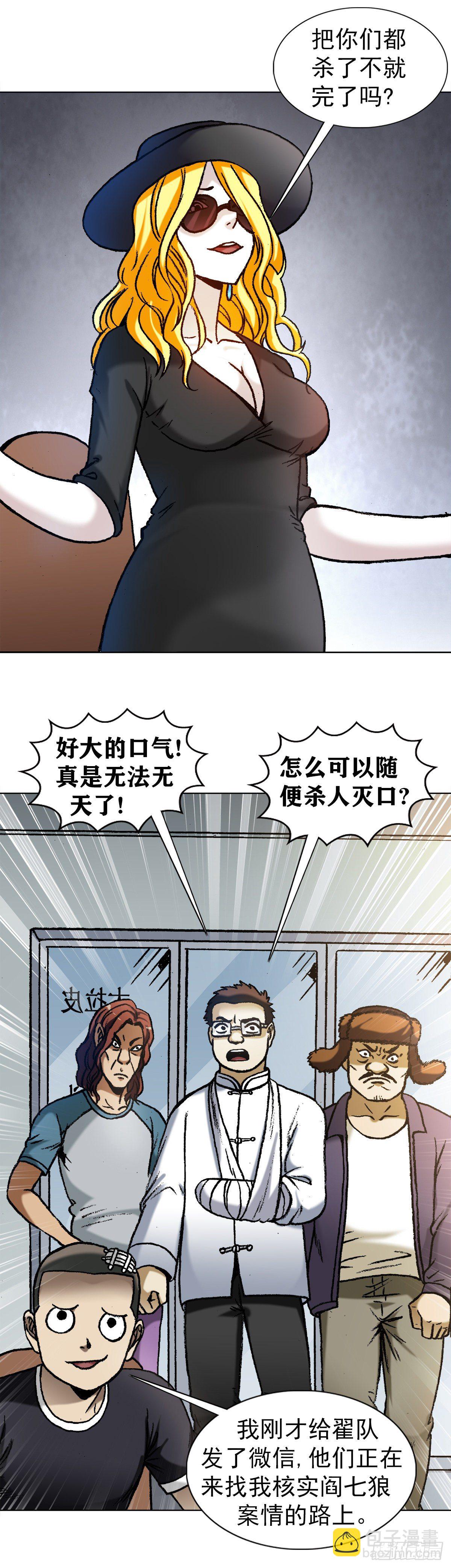 🍲中国惊奇先生（神鬼七杀令） 第1192话 第4页