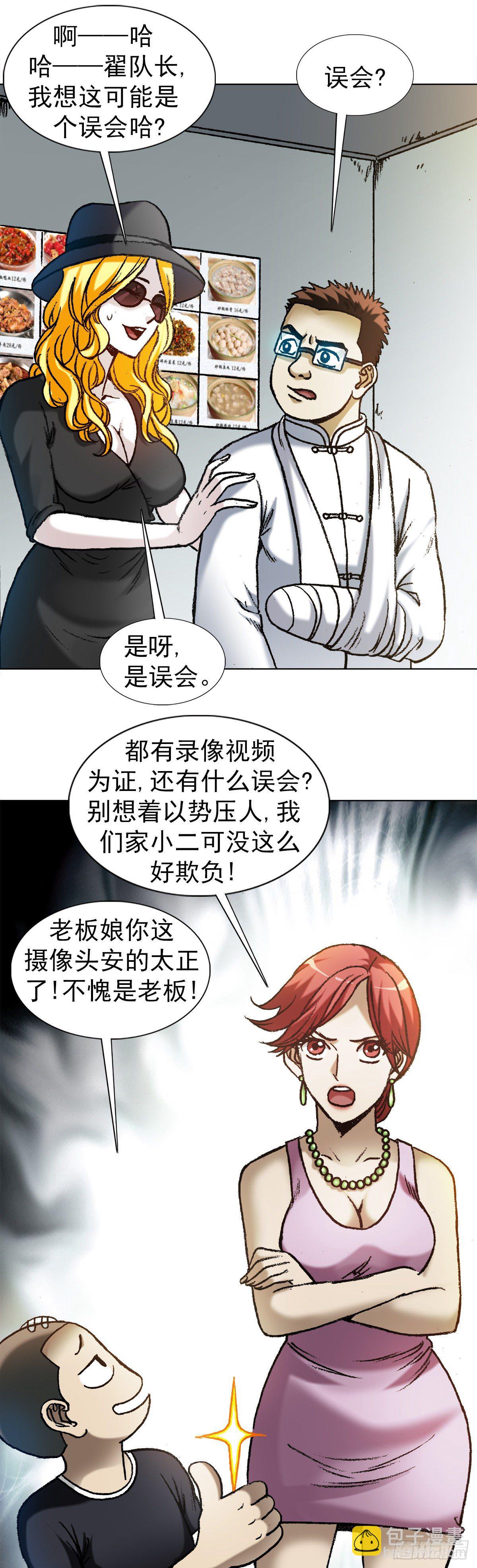 🍲中国惊奇先生（神鬼七杀令） 第1192话 第6页