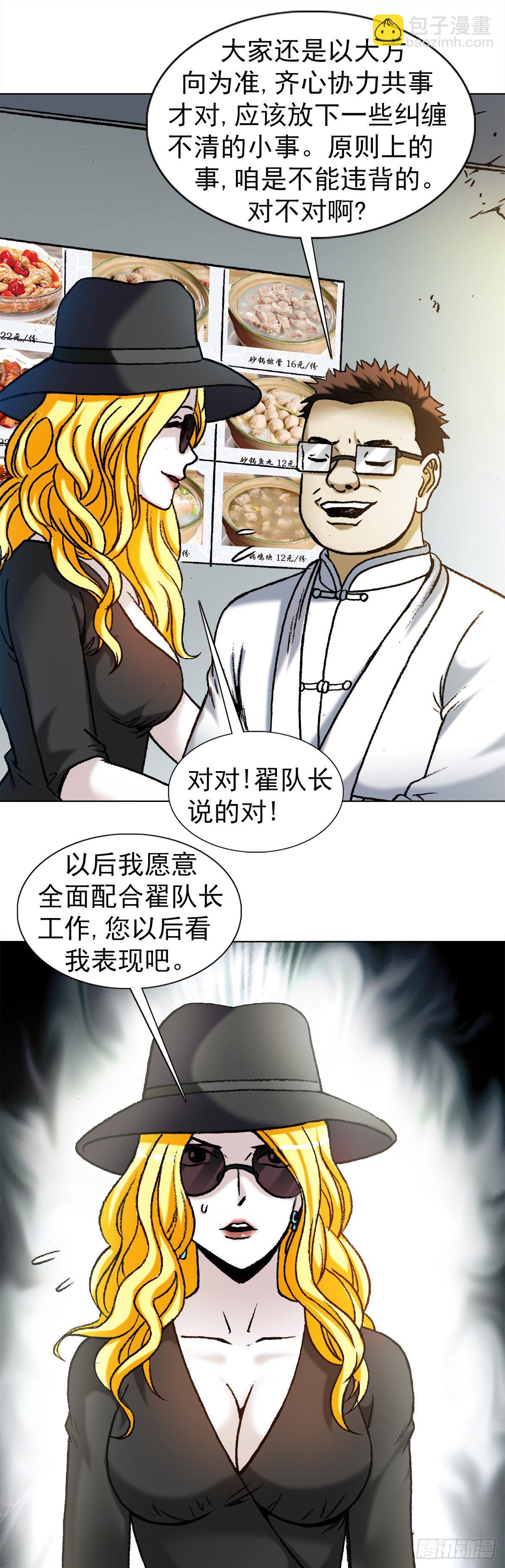 🍲中国惊奇先生（神鬼七杀令） 第1192话 第8页