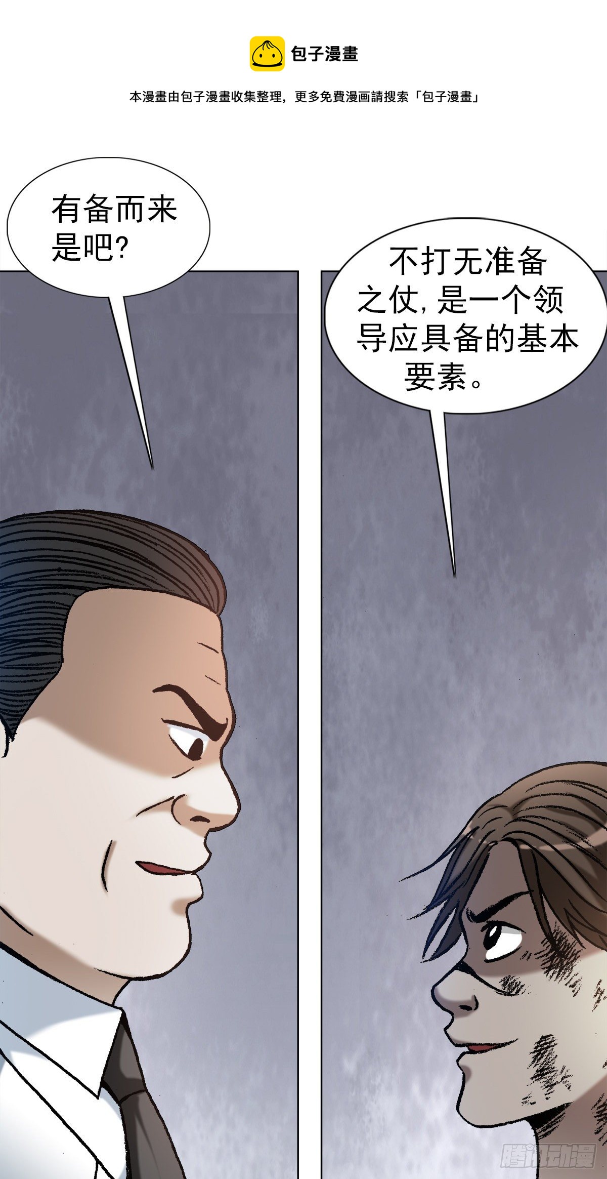 🍲中国惊奇先生（神鬼七杀令） 第1194话 第1页