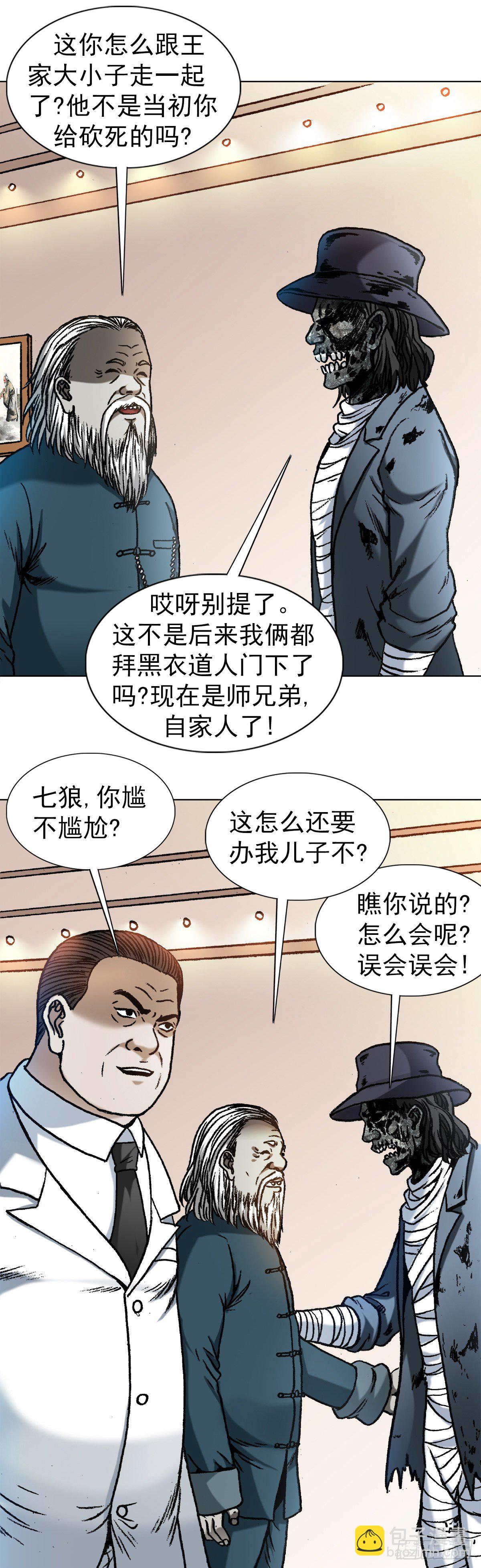 🍲中国惊奇先生（神鬼七杀令） 第1194话 第10页
