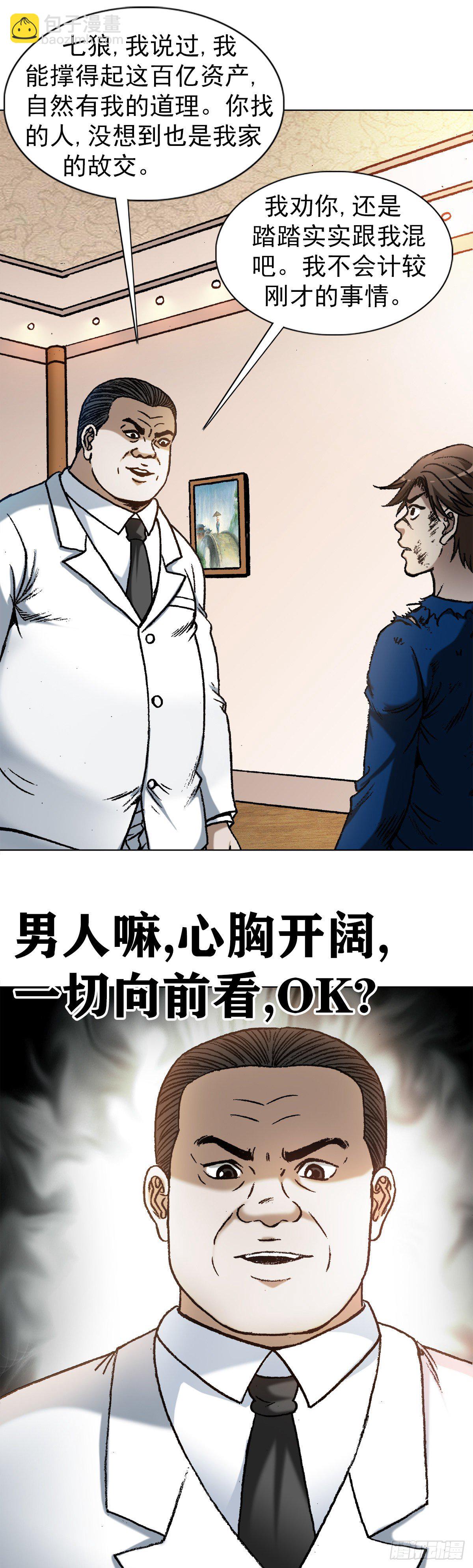 🍲中国惊奇先生（神鬼七杀令） 第1194话 第14页