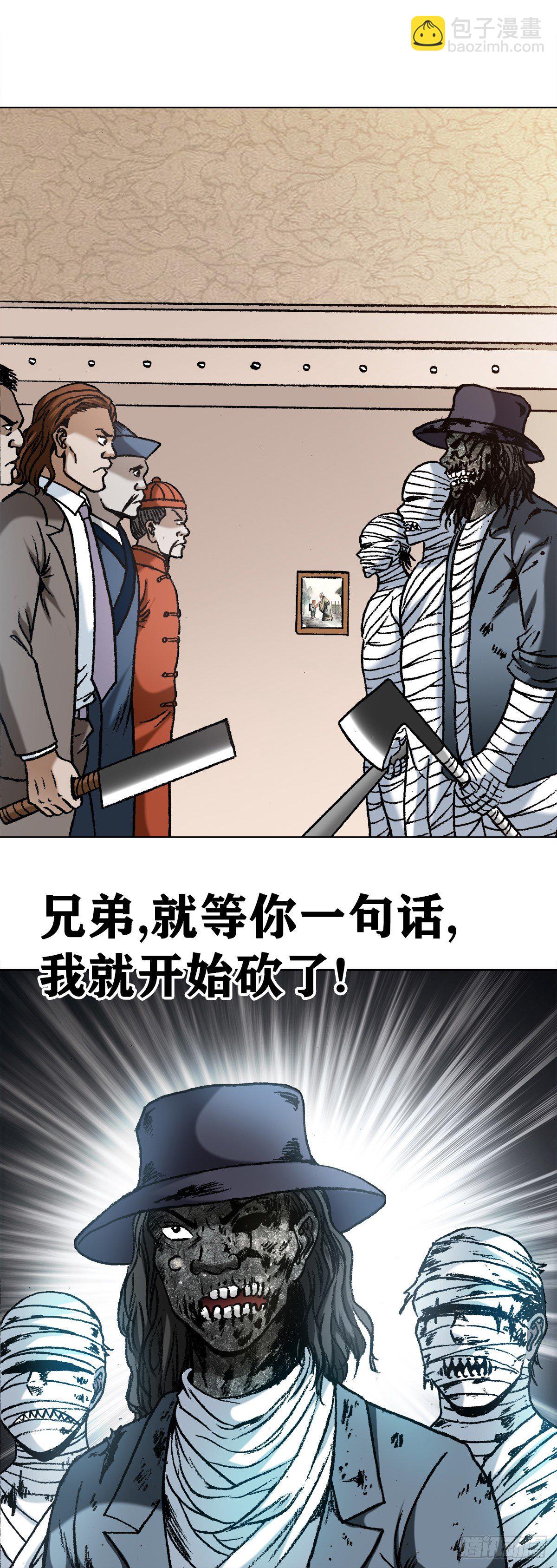 🍲中国惊奇先生（神鬼七杀令） 第1194话 第2页